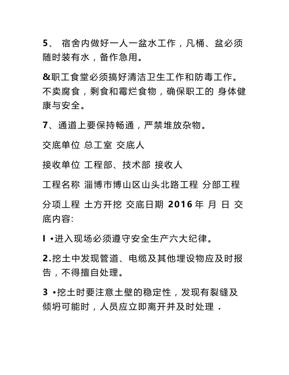 山东市政道路工程安全技术交底记录_第2页