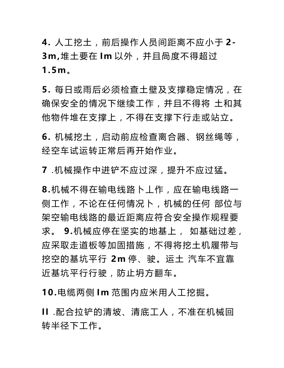 山东市政道路工程安全技术交底记录_第3页