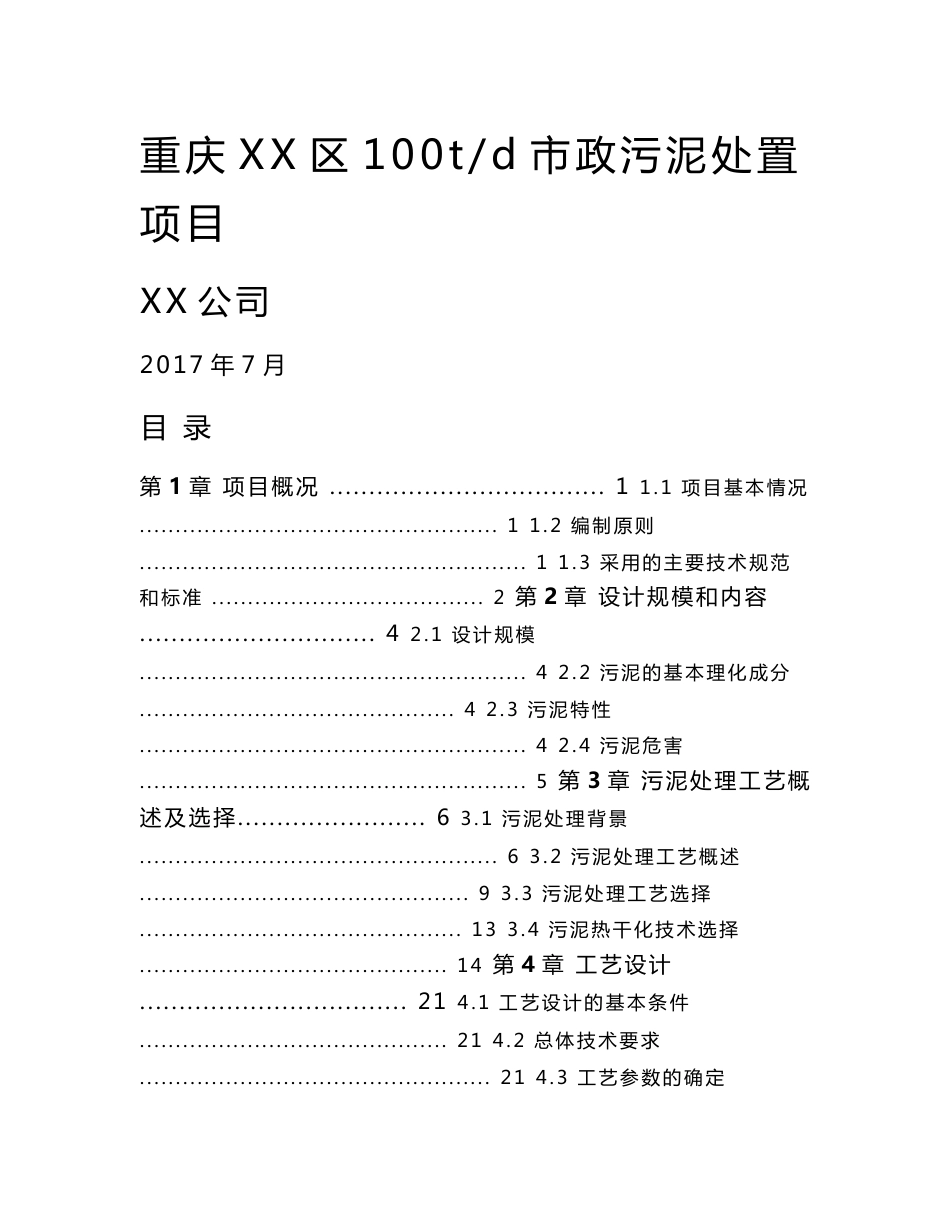 污泥处理技术方案_第1页