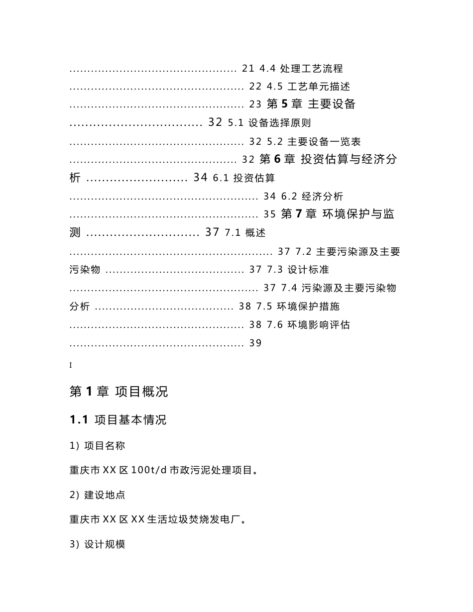 污泥处理技术方案_第2页