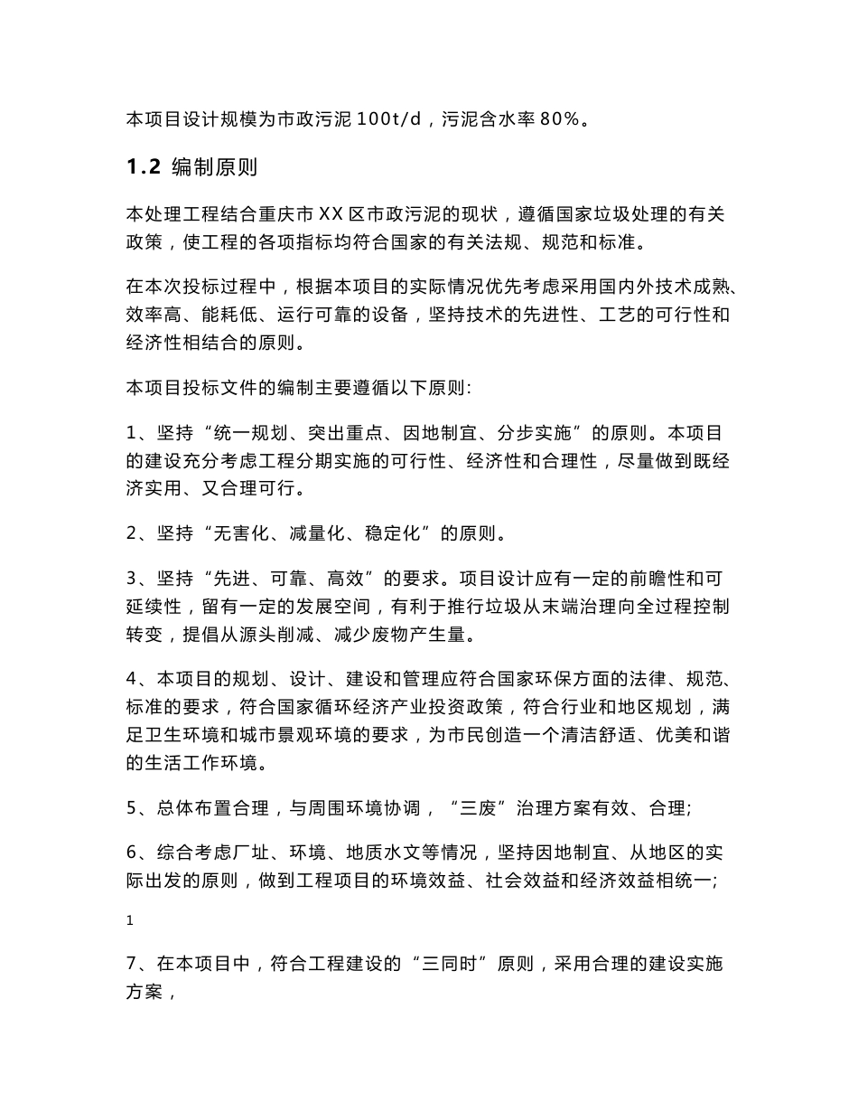 污泥处理技术方案_第3页