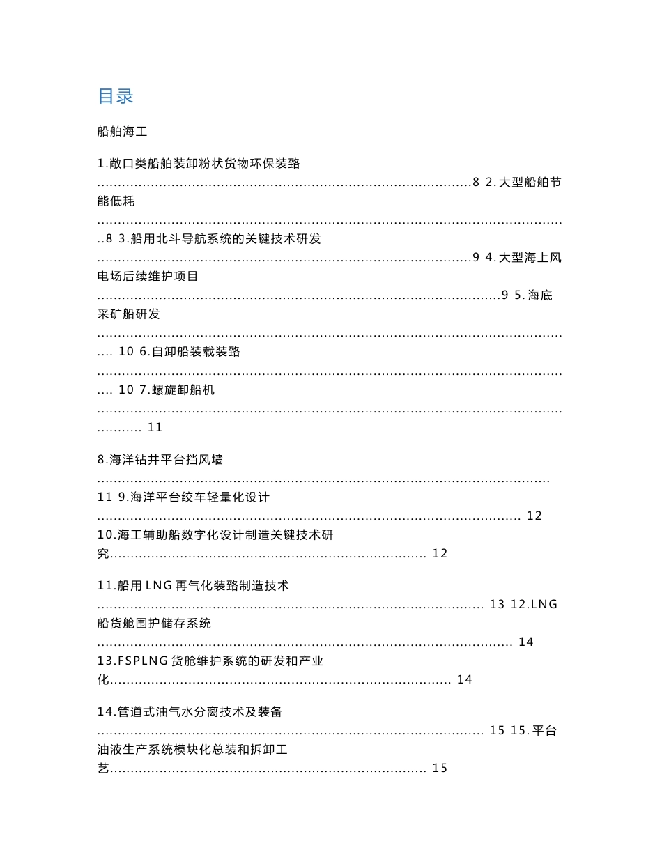 2015南通企业技术需求-兰州大学科技处_第1页