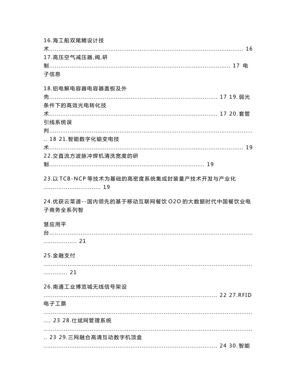 2015南通企业技术需求-兰州大学科技处_第2页