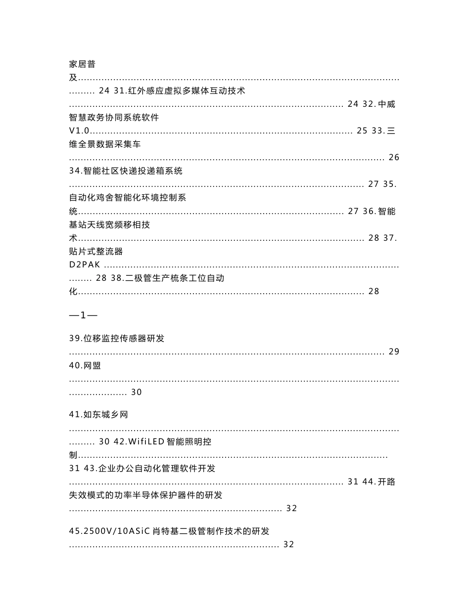 2015南通企业技术需求-兰州大学科技处_第3页