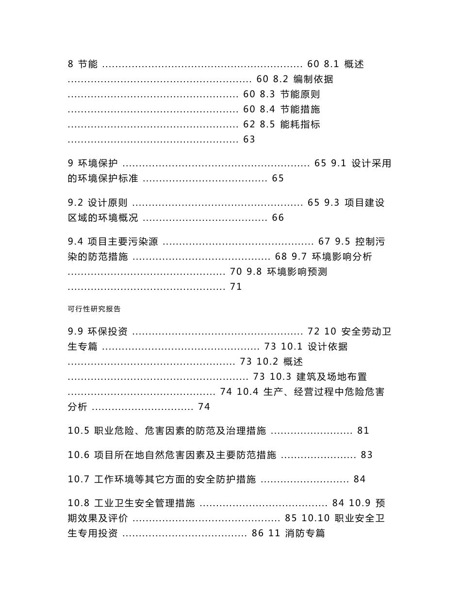 16万吨年烷基化深加工项目可行性研究报告_第3页