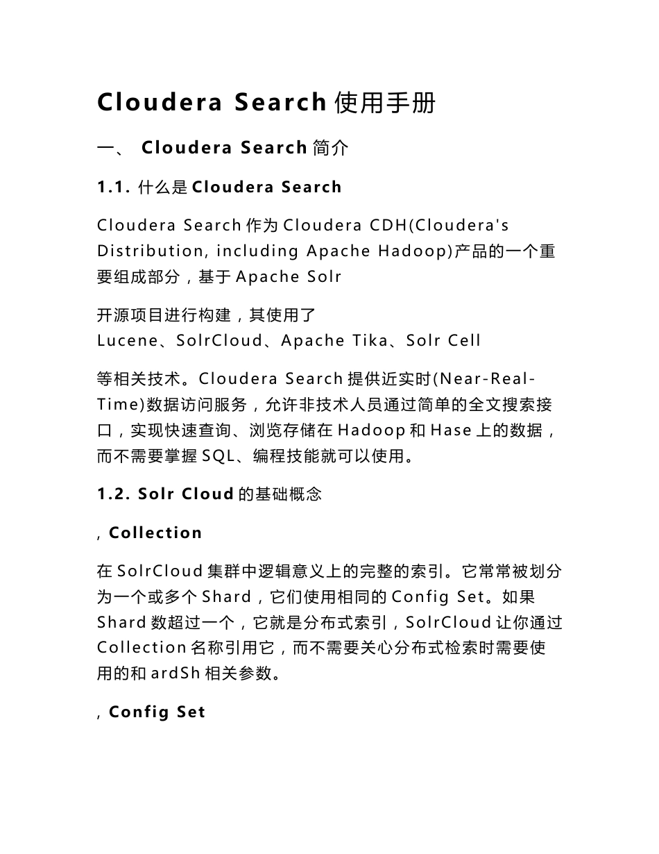 SolrClouderaSearch使用手册_第1页