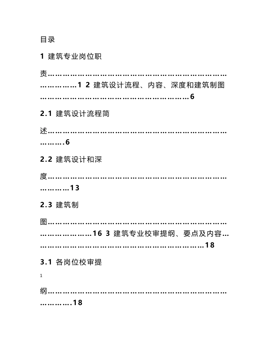 建筑设计工作手册_第1页