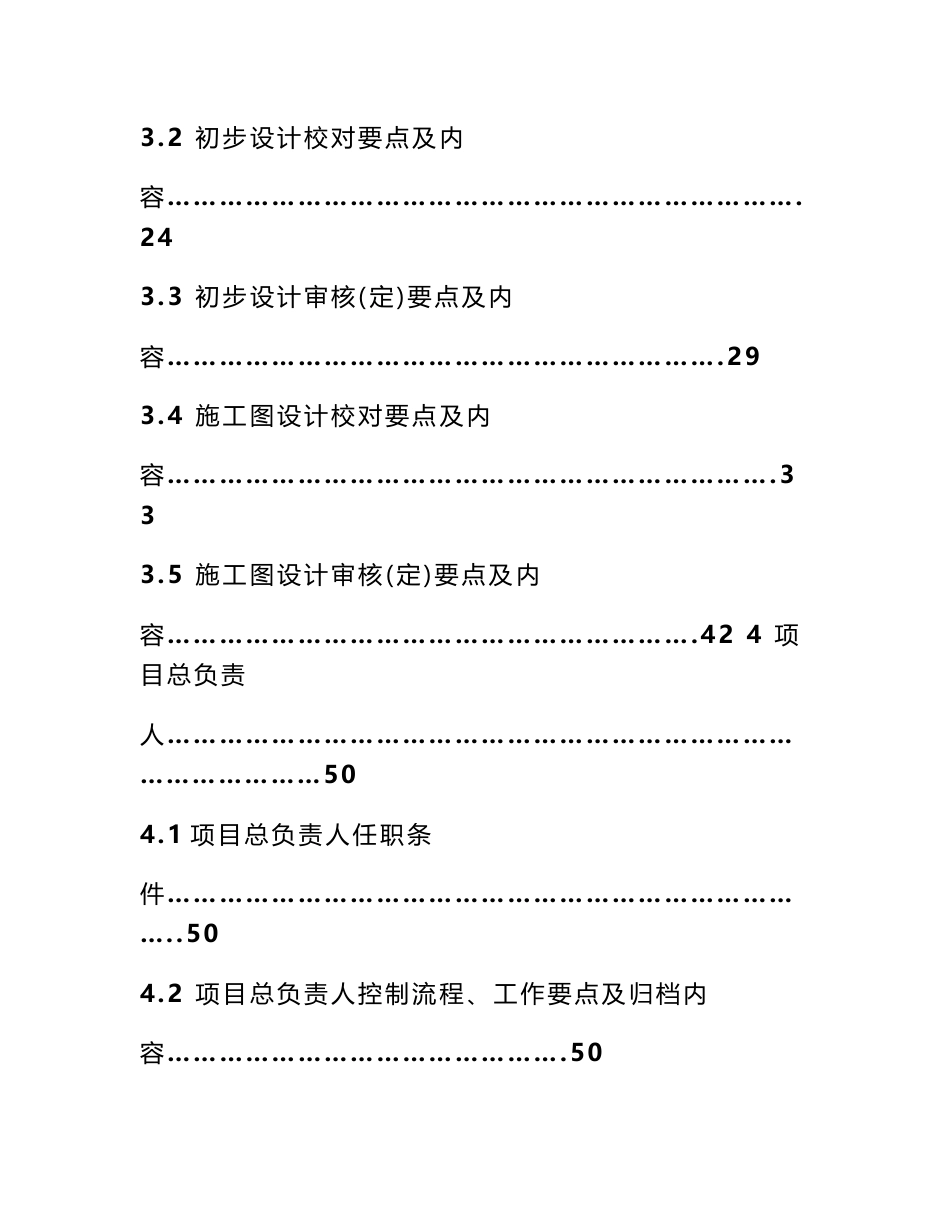 建筑设计工作手册_第2页