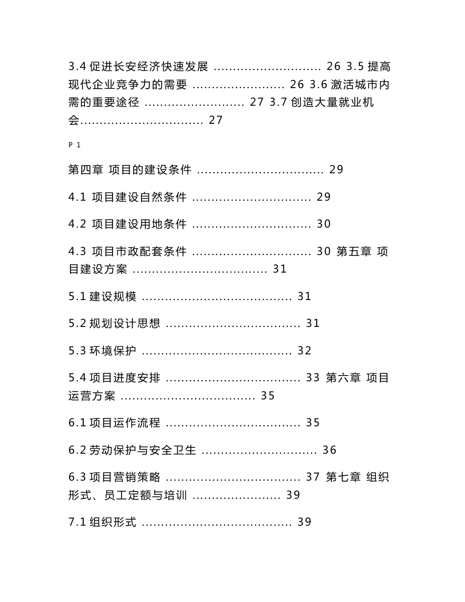 新型工业园仓储物流项目可行性研究报告_第2页