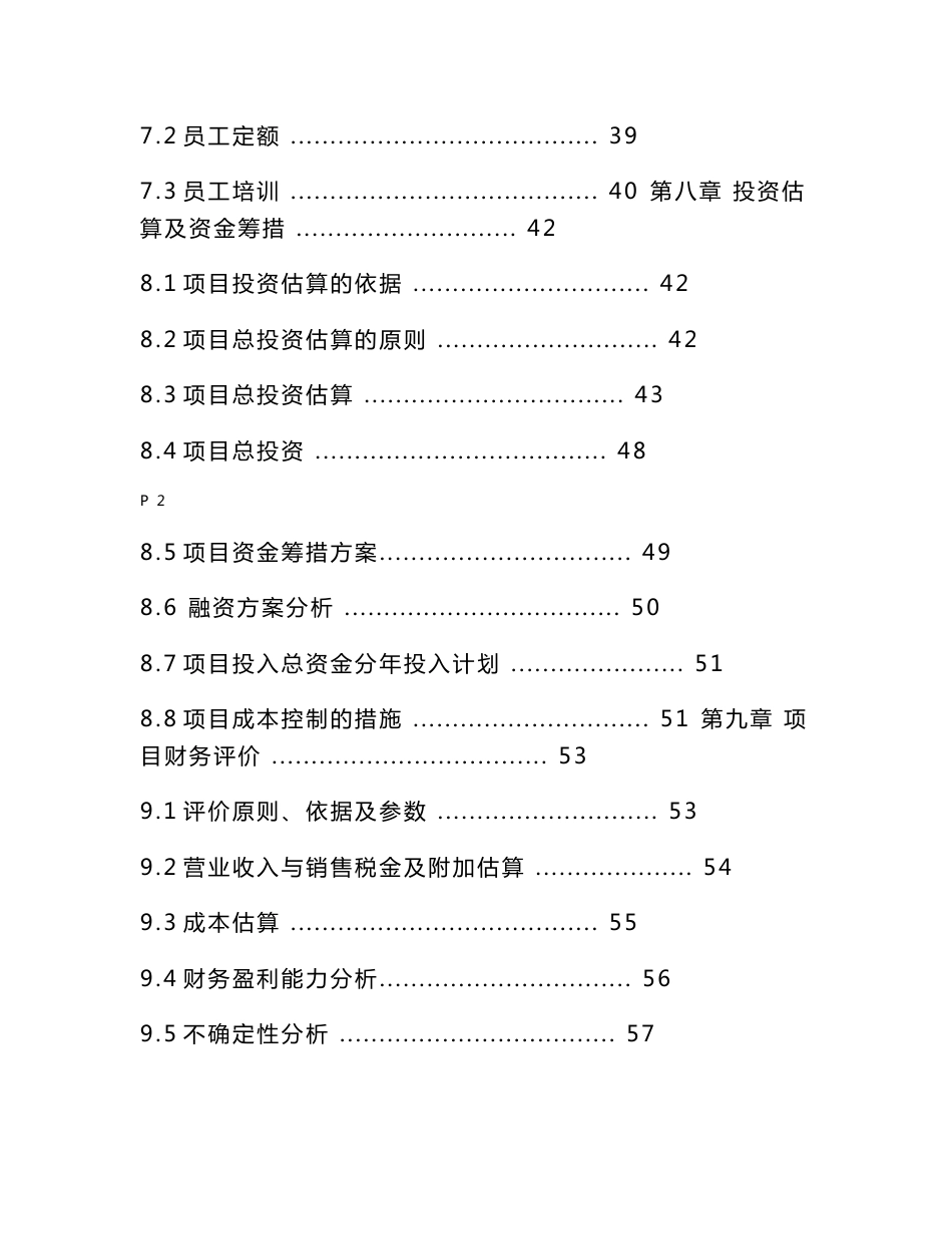 新型工业园仓储物流项目可行性研究报告_第3页