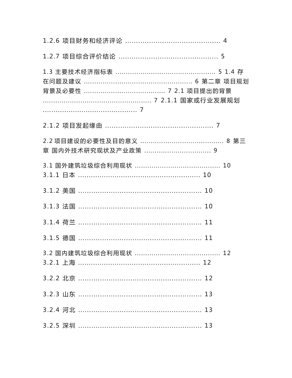 建筑垃圾处理及再生利用项目建议书_第2页