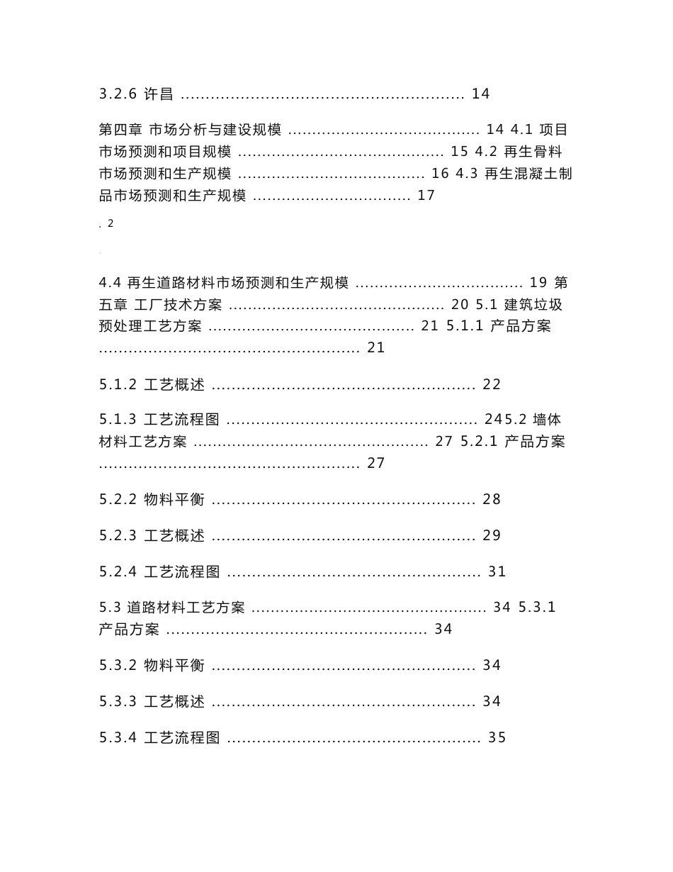 建筑垃圾处理及再生利用项目建议书_第3页