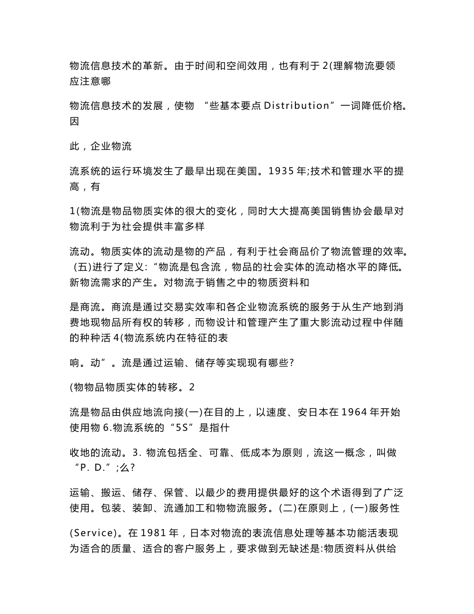 [知识]图书仓储员高级工考试资料.doc_第2页