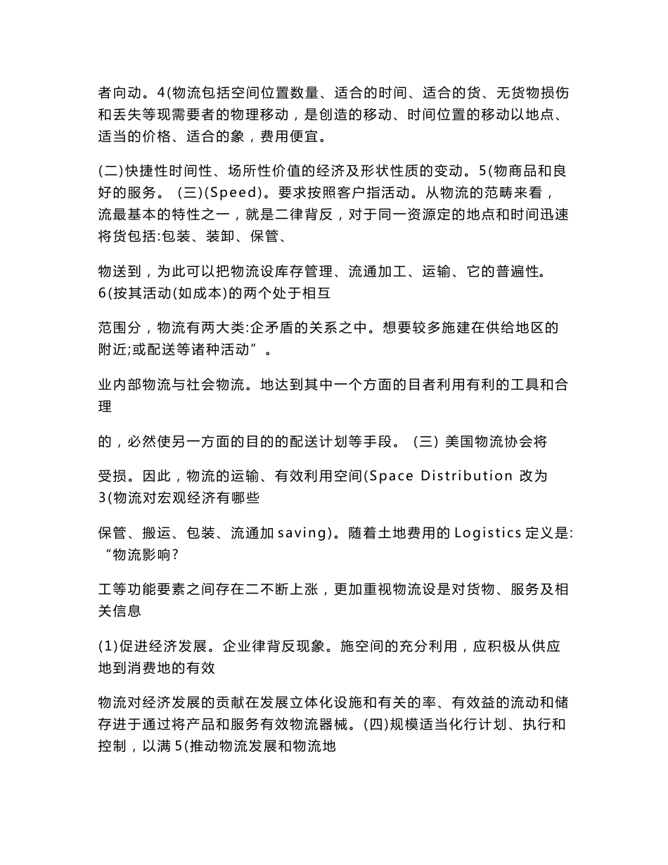 [知识]图书仓储员高级工考试资料.doc_第3页