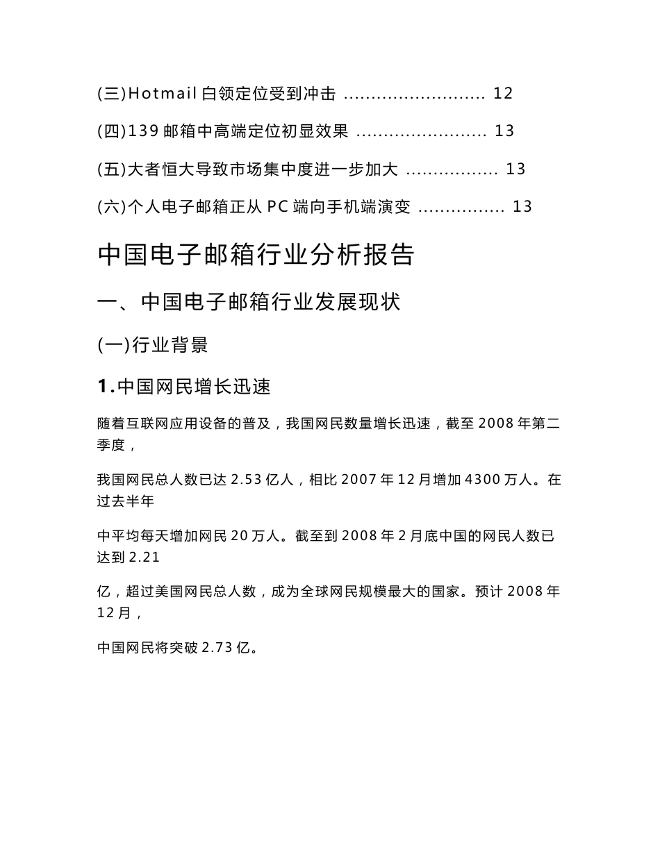 中国电子邮箱行业报告_第2页