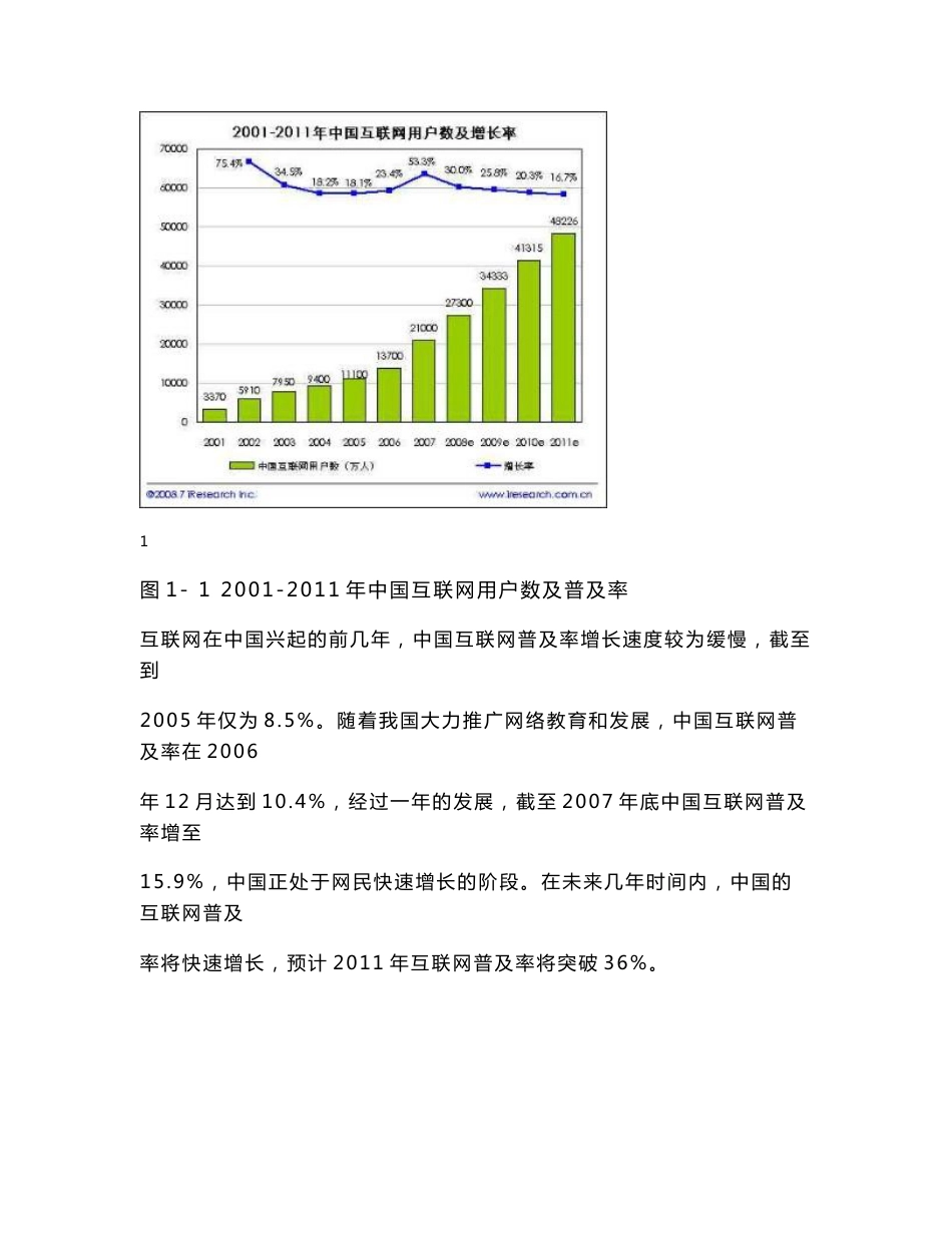 中国电子邮箱行业报告_第3页