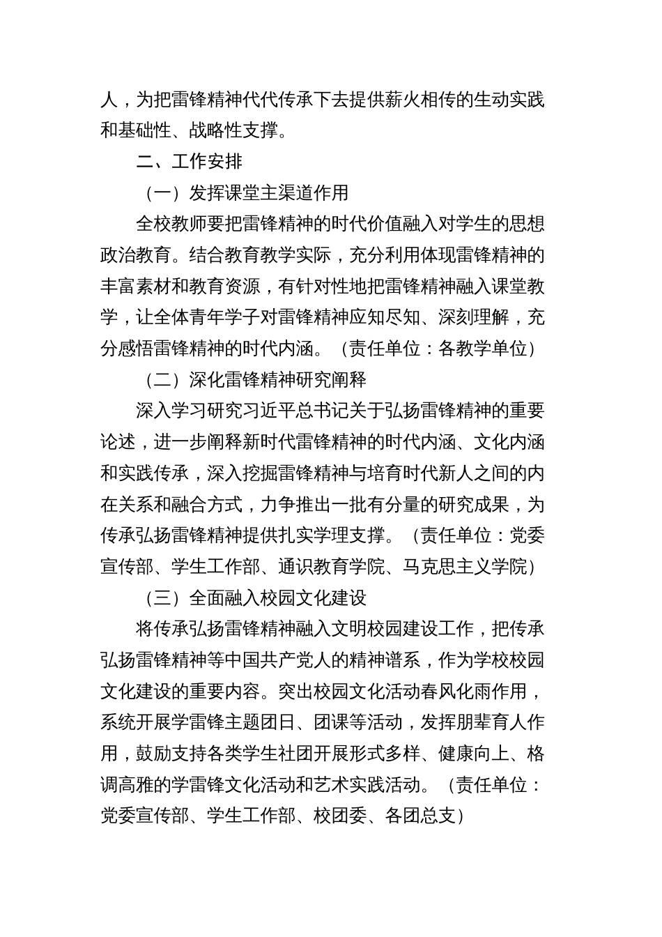 2024年学校学习弘扬雷锋精神深入开展学雷锋活动的实施方案_第3页