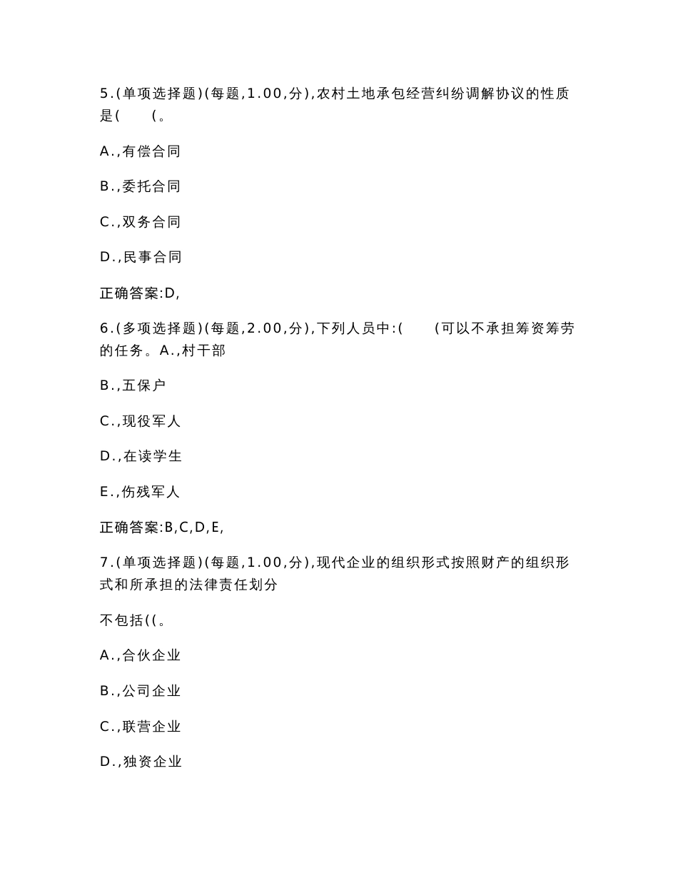 2023年初级经济师-农业经济专业知识与实务考试历年真题易错、难点甄选21（附带答案）_第3页