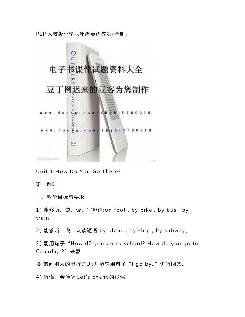 人教版PEP小学六年级英语教案全册_第1页