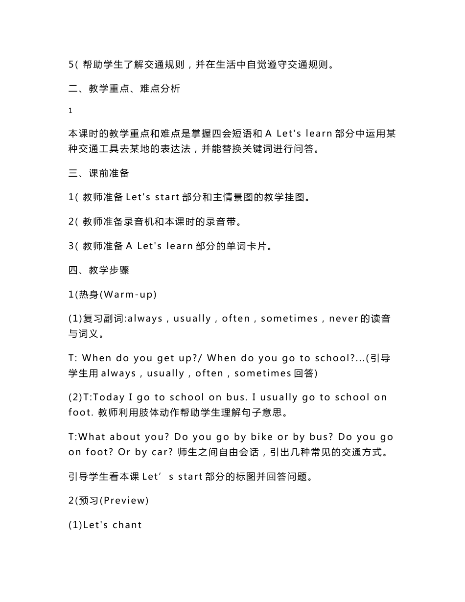 人教版PEP小学六年级英语教案全册_第2页