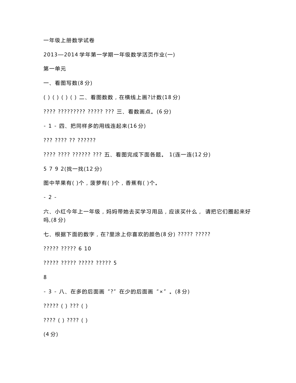 一年级上册数学试卷_第1页