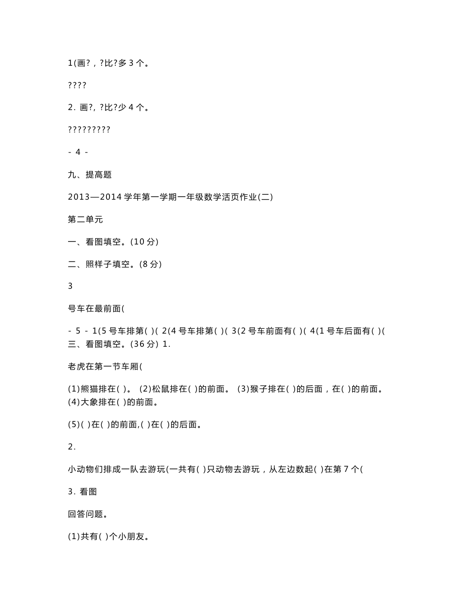 一年级上册数学试卷_第2页