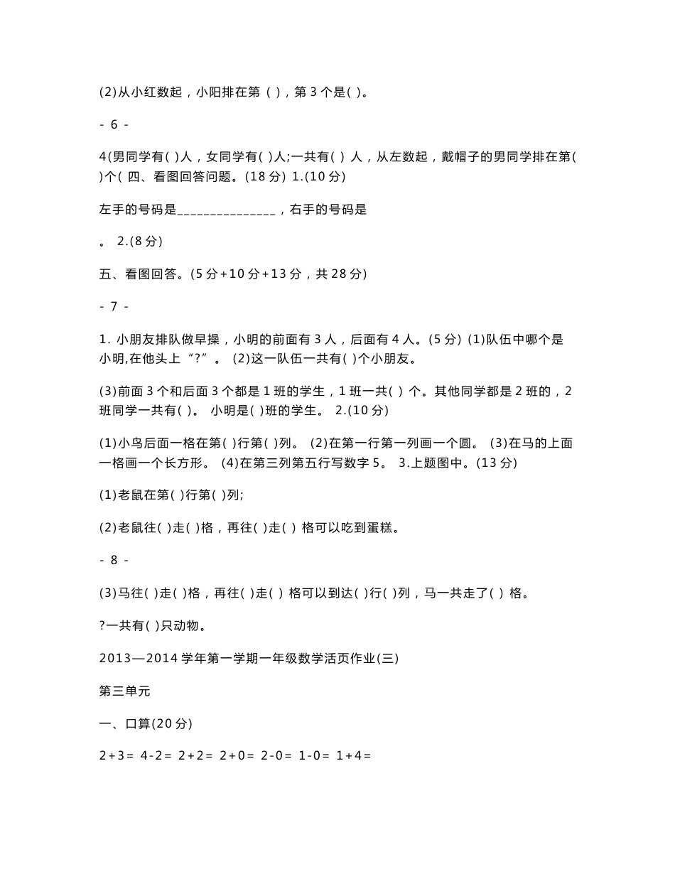 一年级上册数学试卷_第3页