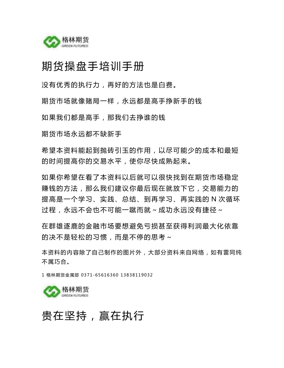 格林期货内部培训资料_第1页