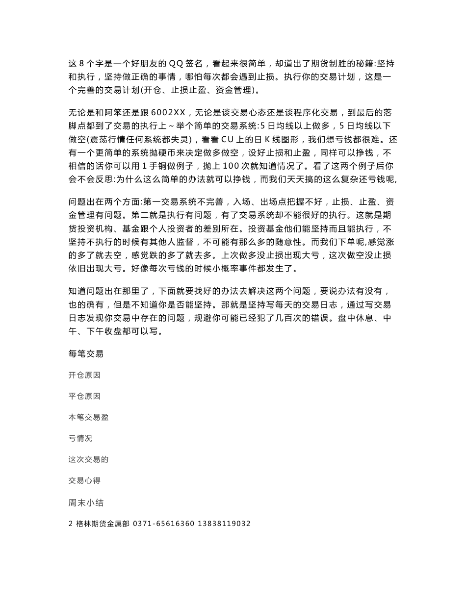 格林期货内部培训资料_第2页