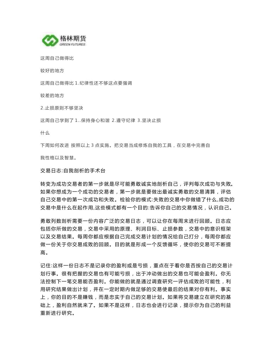 格林期货内部培训资料_第3页