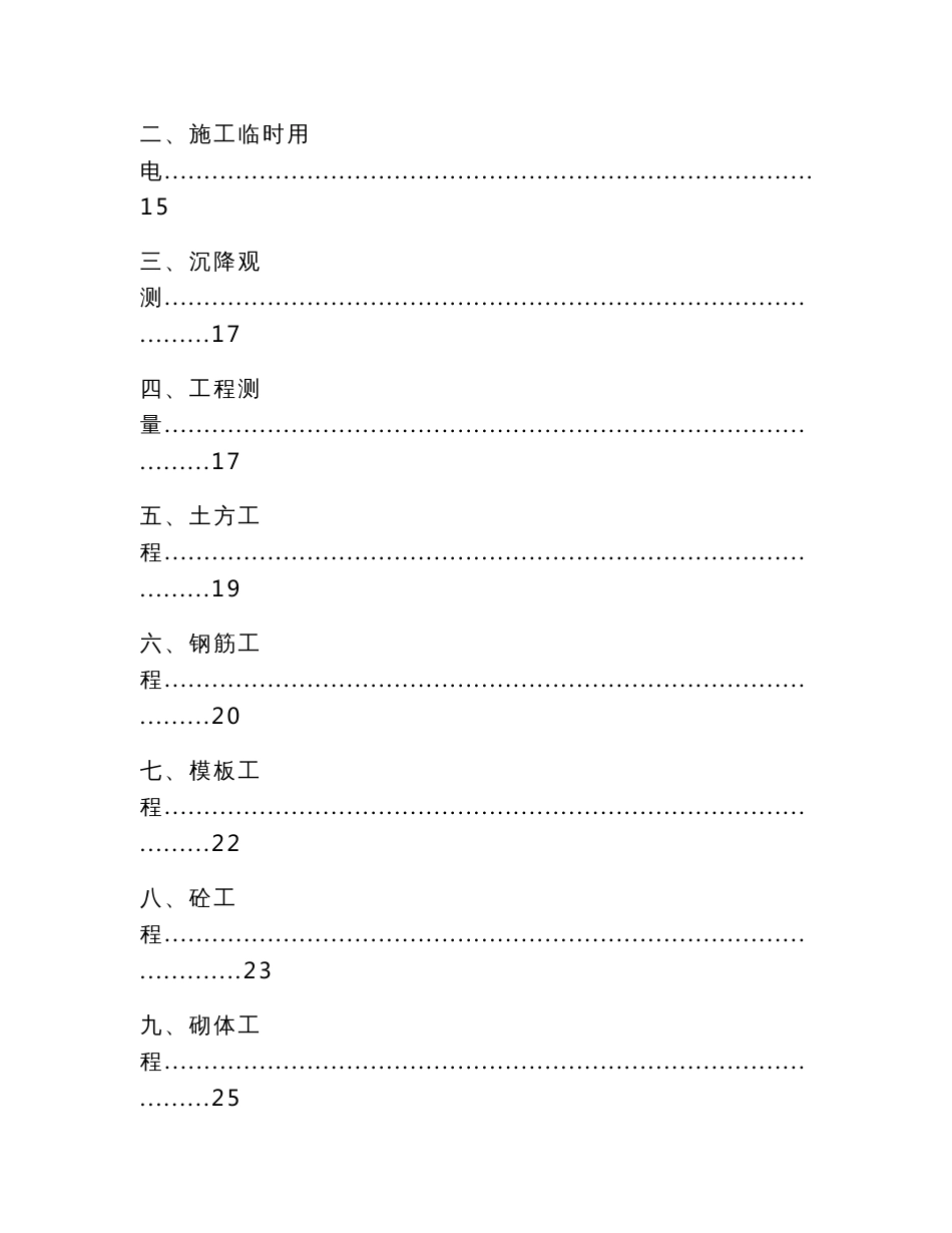 华商碧水湾多层住宅楼施工组织设计（土方钢筋模板）_第3页