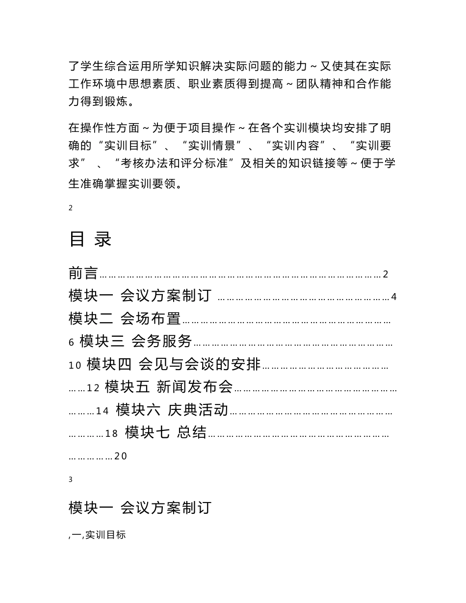 会议组织与服务实训指导书(学生)_第2页