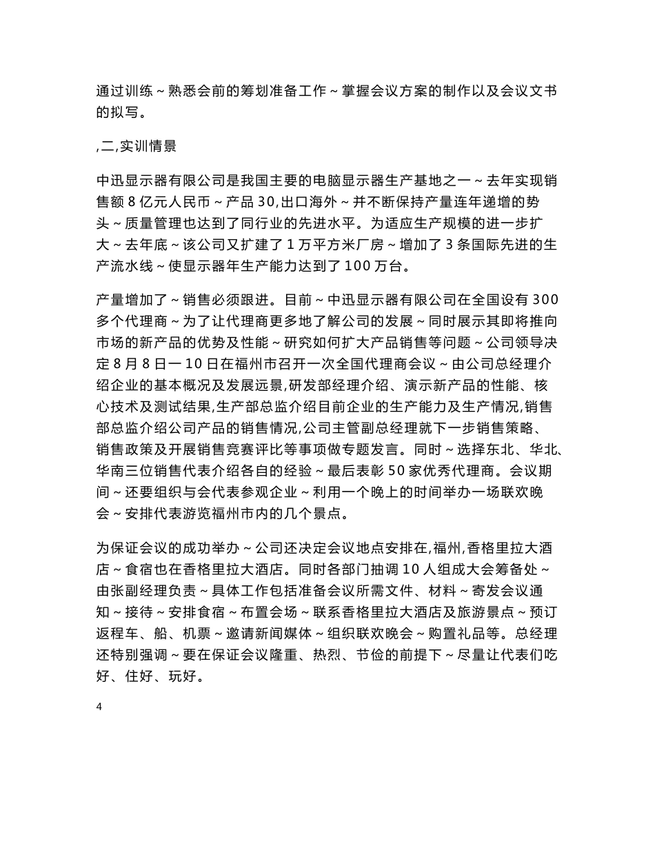 会议组织与服务实训指导书(学生)_第3页
