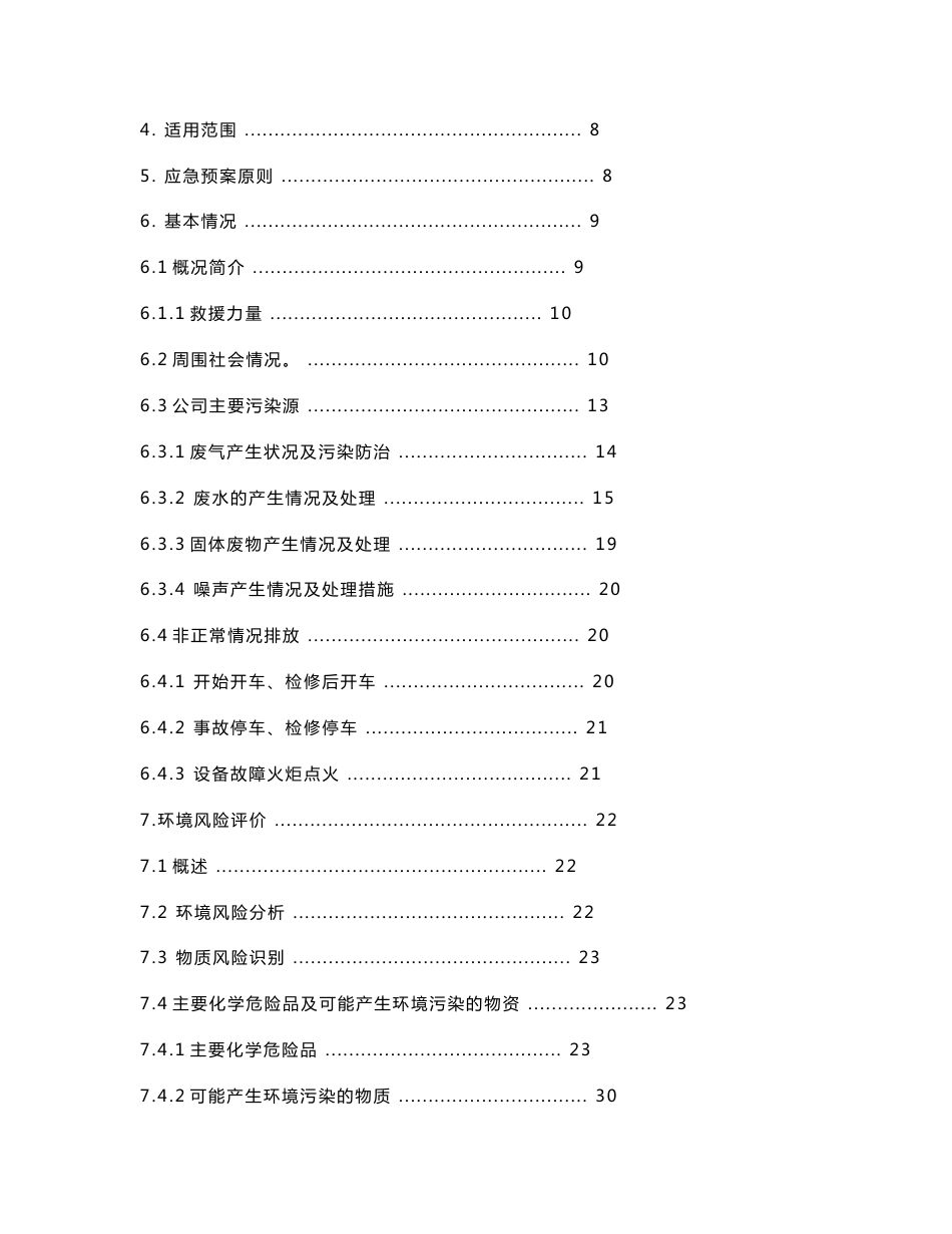 环保应急预案1_第2页