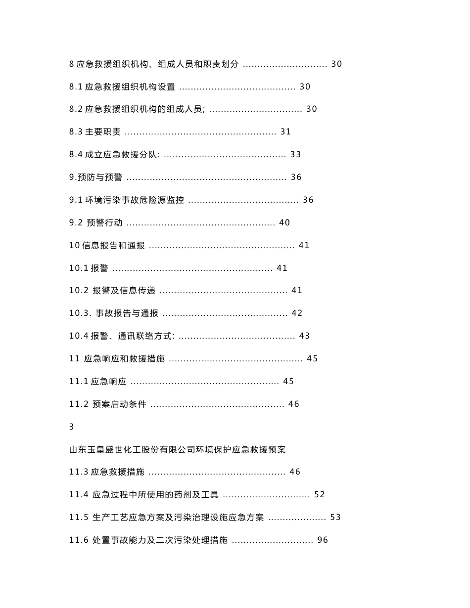 环保应急预案1_第3页