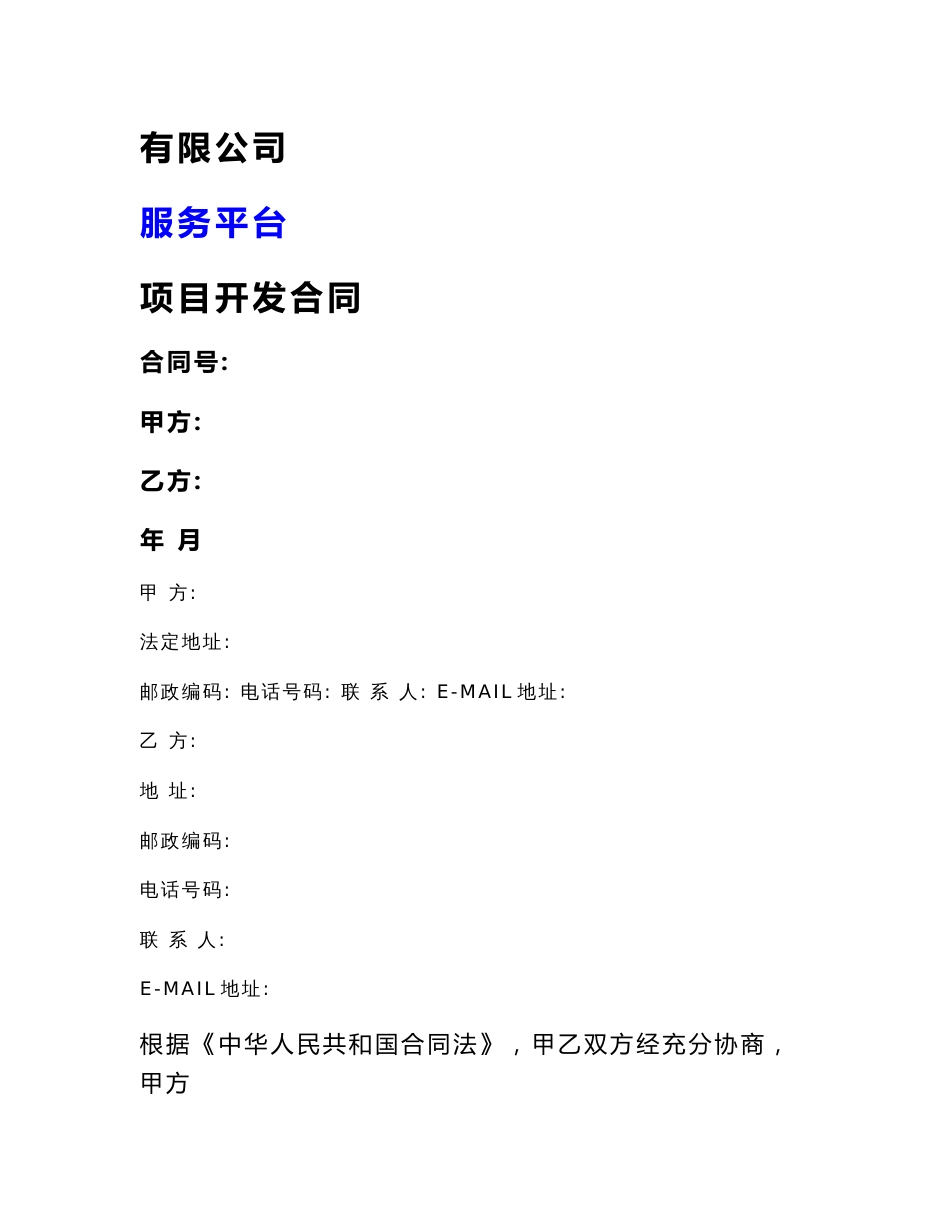 大数据服务合同_第1页