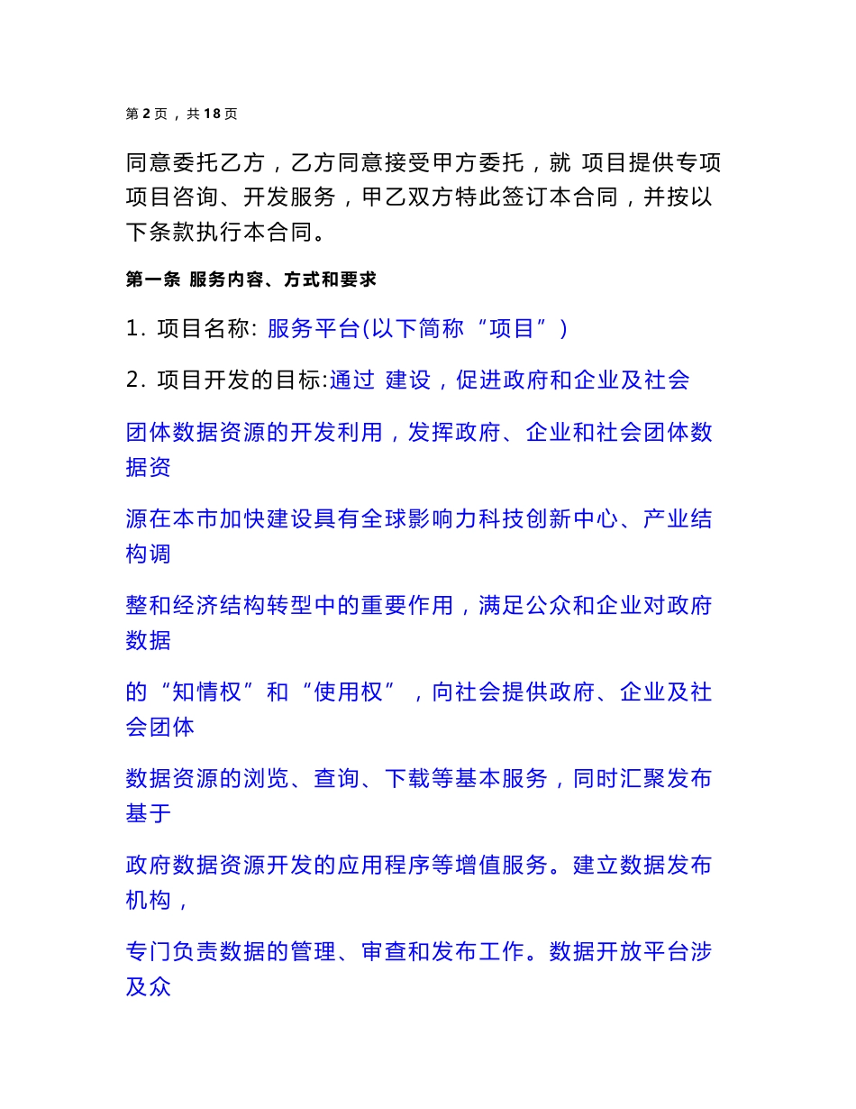 大数据服务合同_第2页