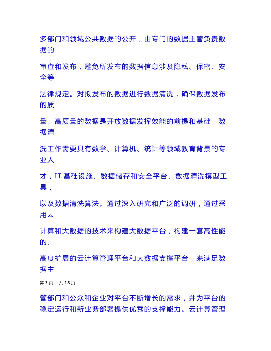 大数据服务合同_第3页