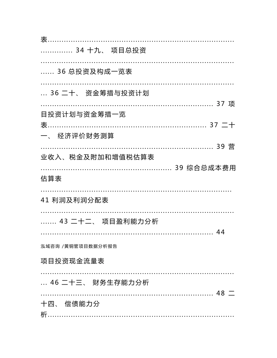 黄铜管项目数据分析报告（范文参考）_第3页