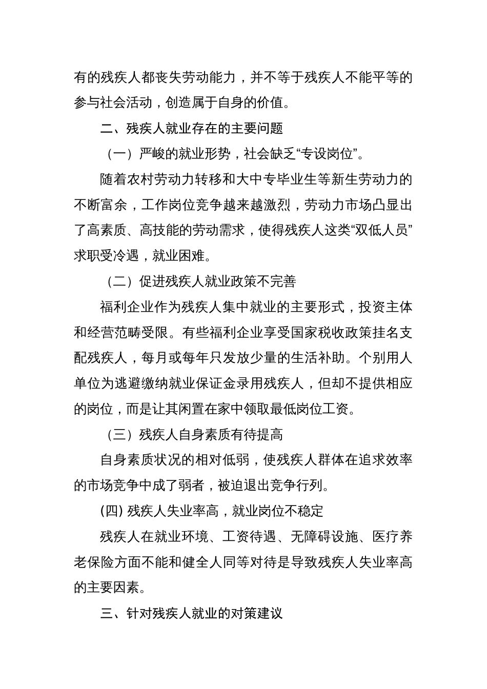 在县政协评议人社局工作会议上的发言_第2页