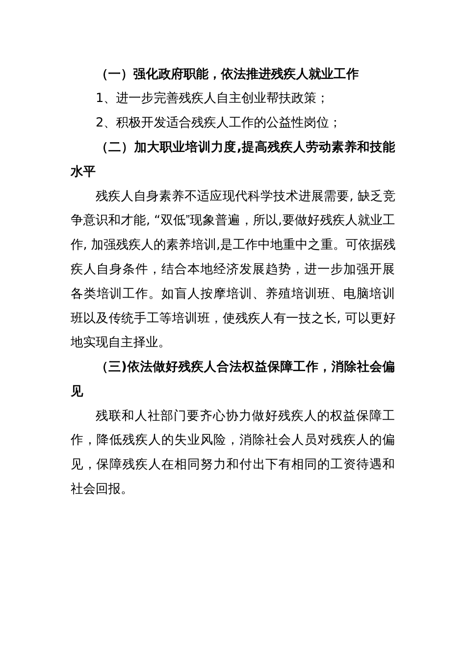 在县政协评议人社局工作会议上的发言_第3页