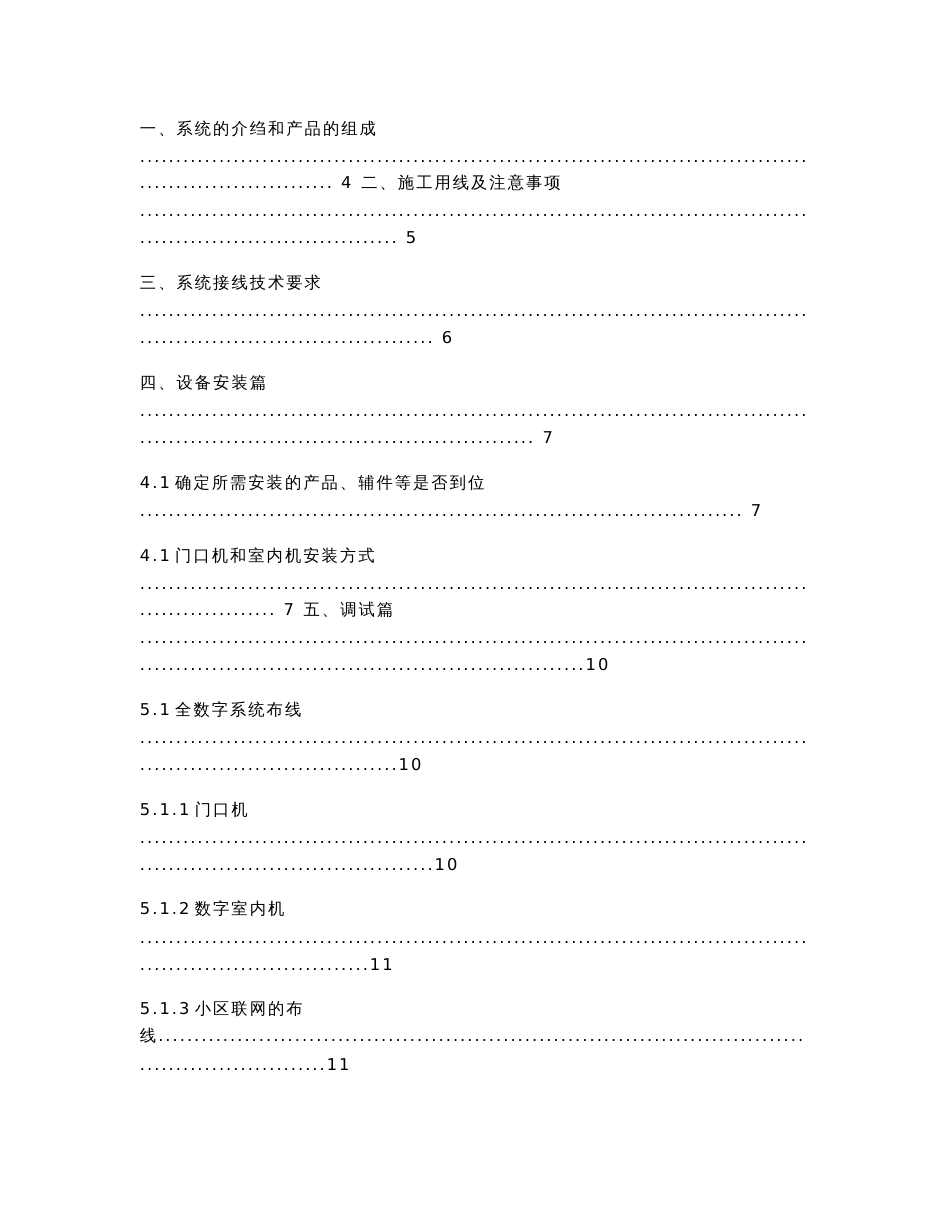 大华全数字对讲系统安装指导手册【智慧安防产品及解决方案】_第2页