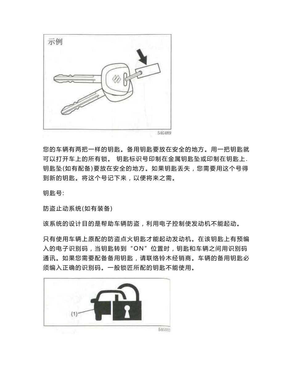 汽车使用手册——吉姆尼_第2页