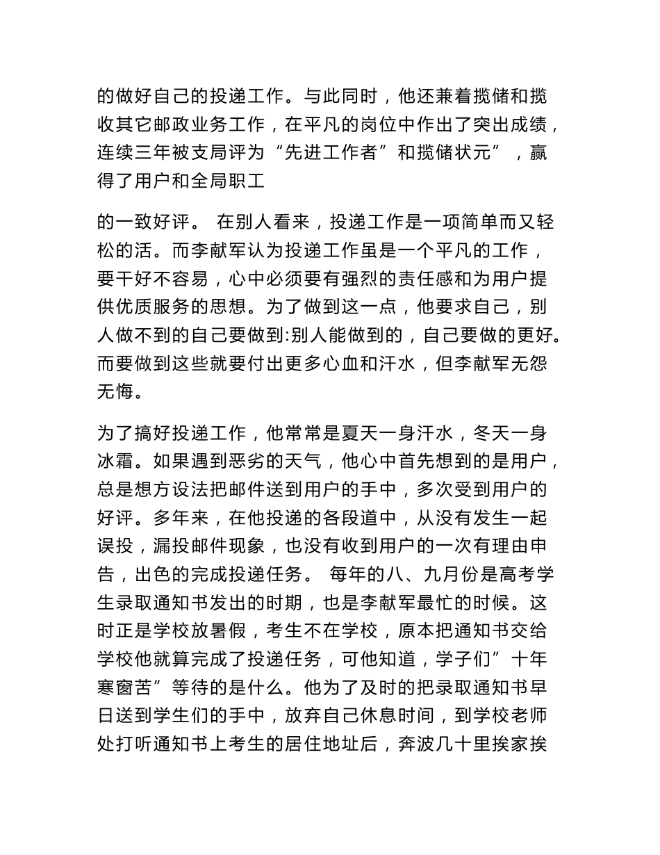 邮政速递揽收能手事迹材料_第3页