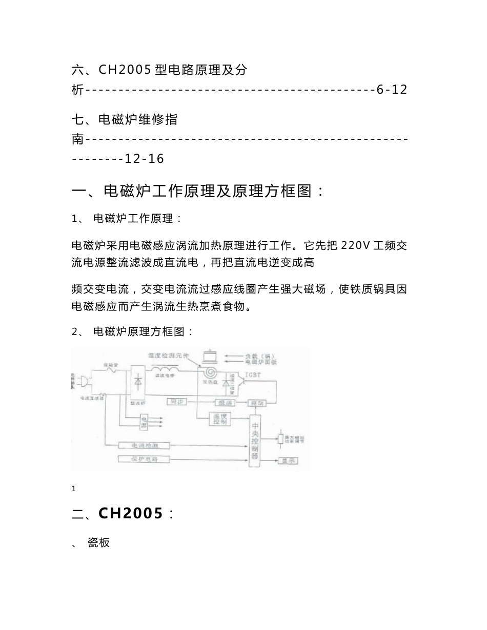 海尔CH2005型电磁炉维修手册_第2页