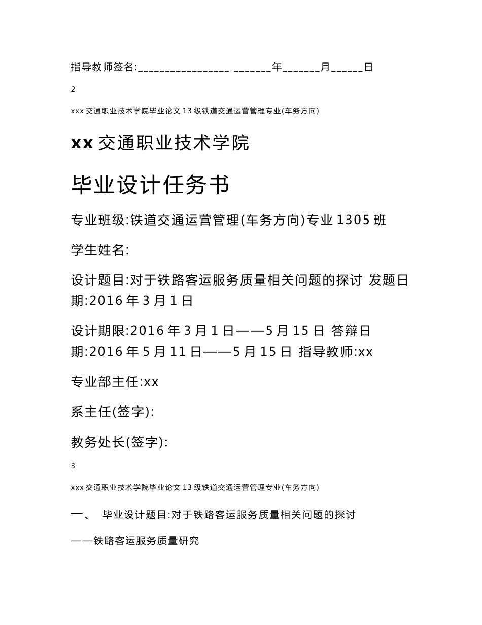 铁路客运服务质量相关问题研究客运服务质量研究-铁道交通运营管理毕业设计_第2页