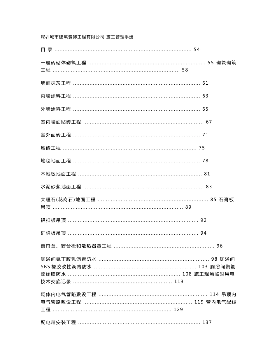 施工现场技术交底记录_第1页