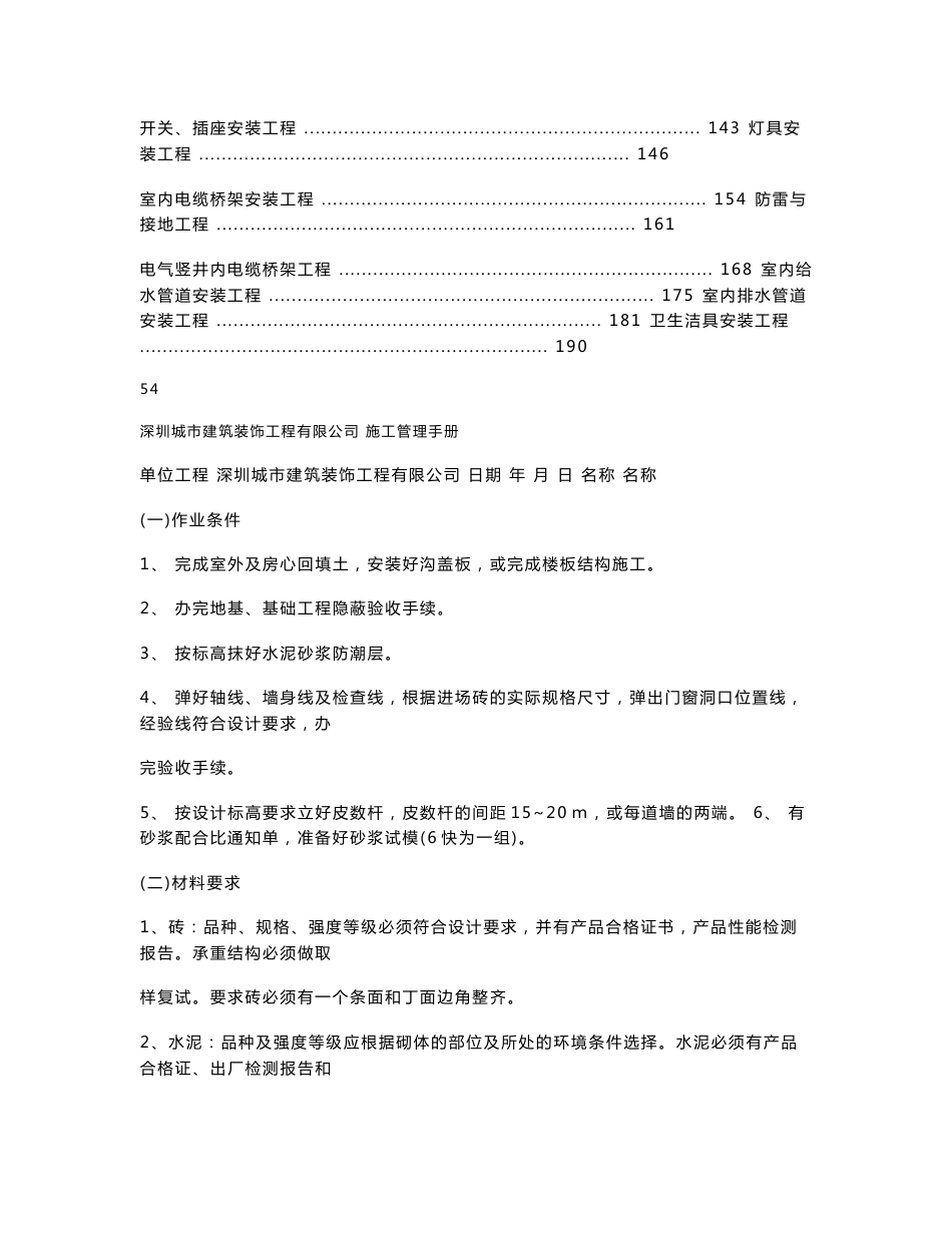 施工现场技术交底记录_第2页