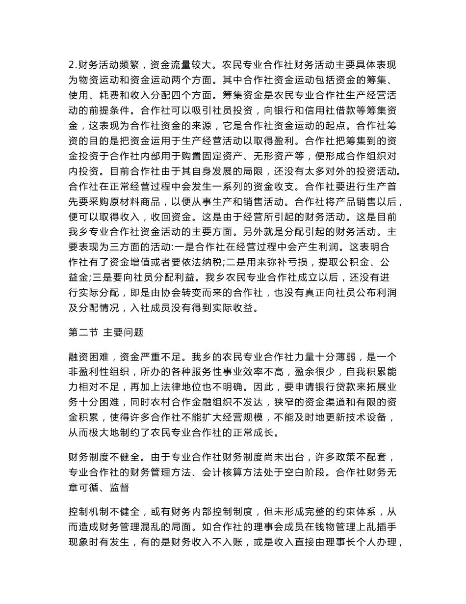 农民专业合作社会计制度.doc_第2页