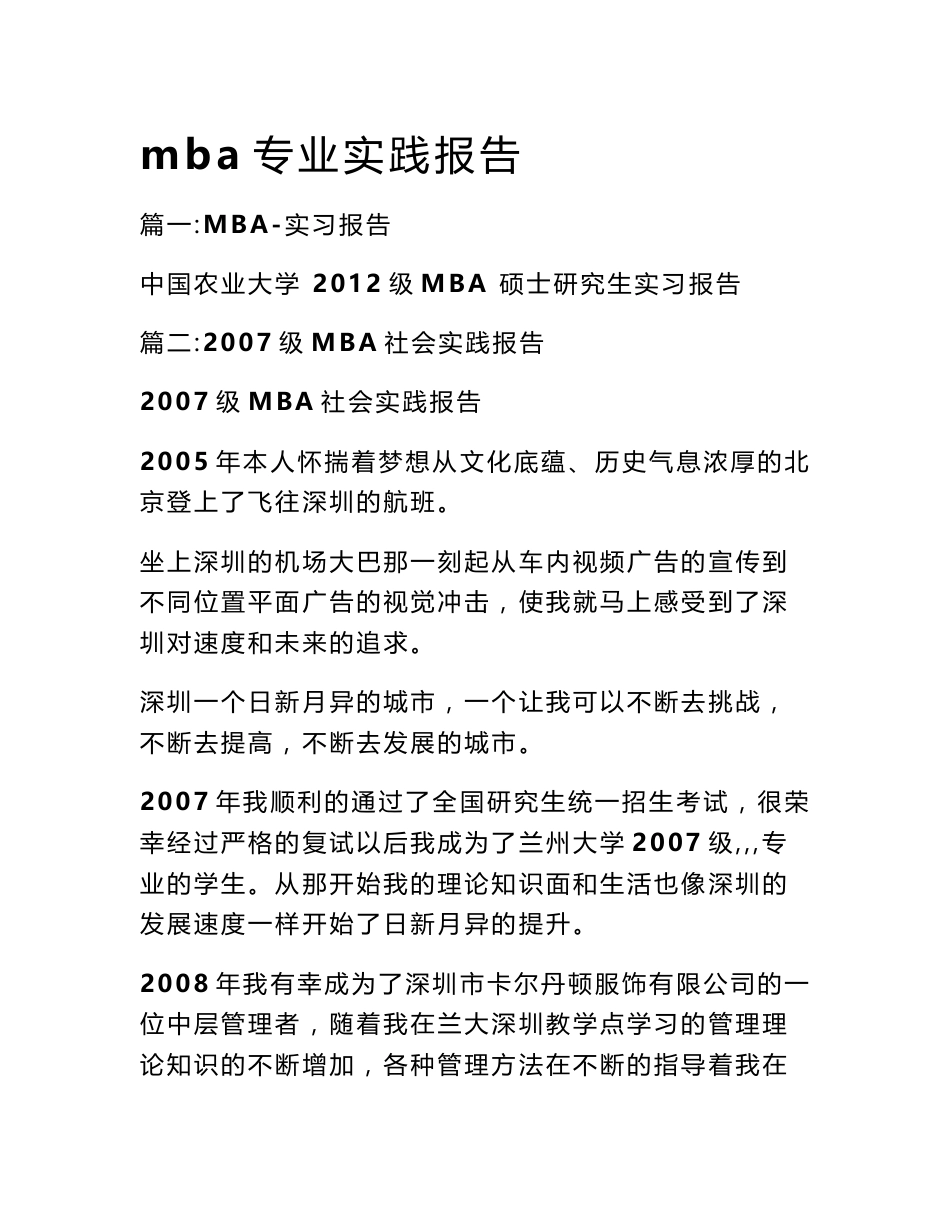 mba专业实践报告_第1页